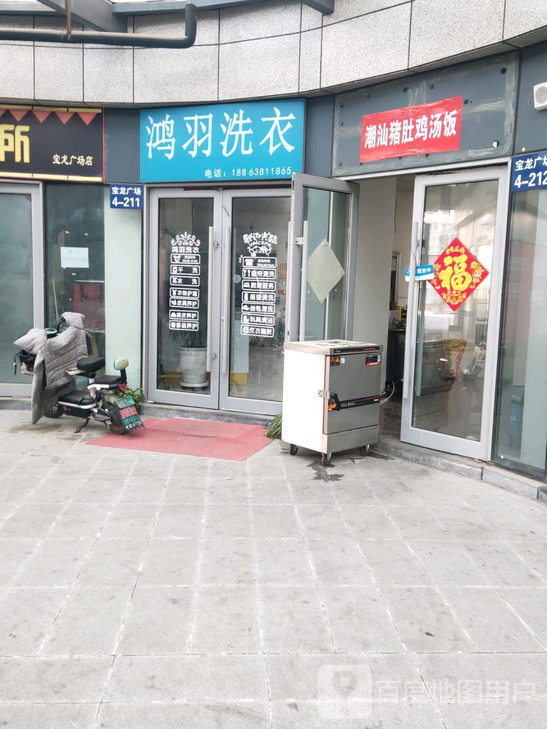潮汕猪肚鸡躺饭(宝龙广场店)