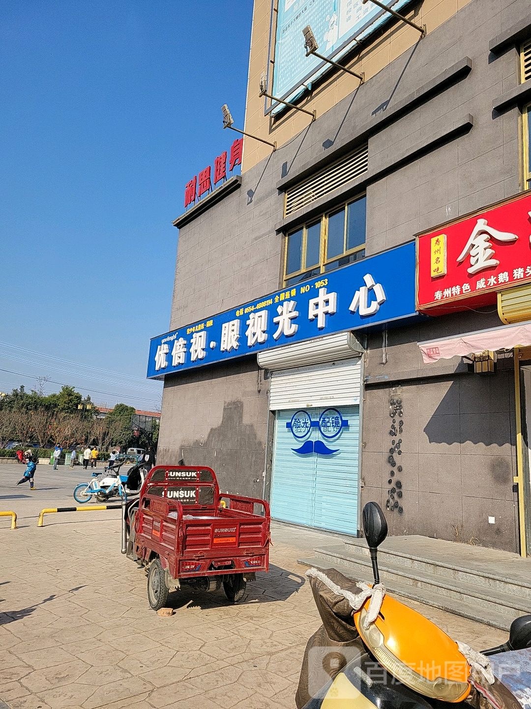 优倍视视光中新(明珠大道店)