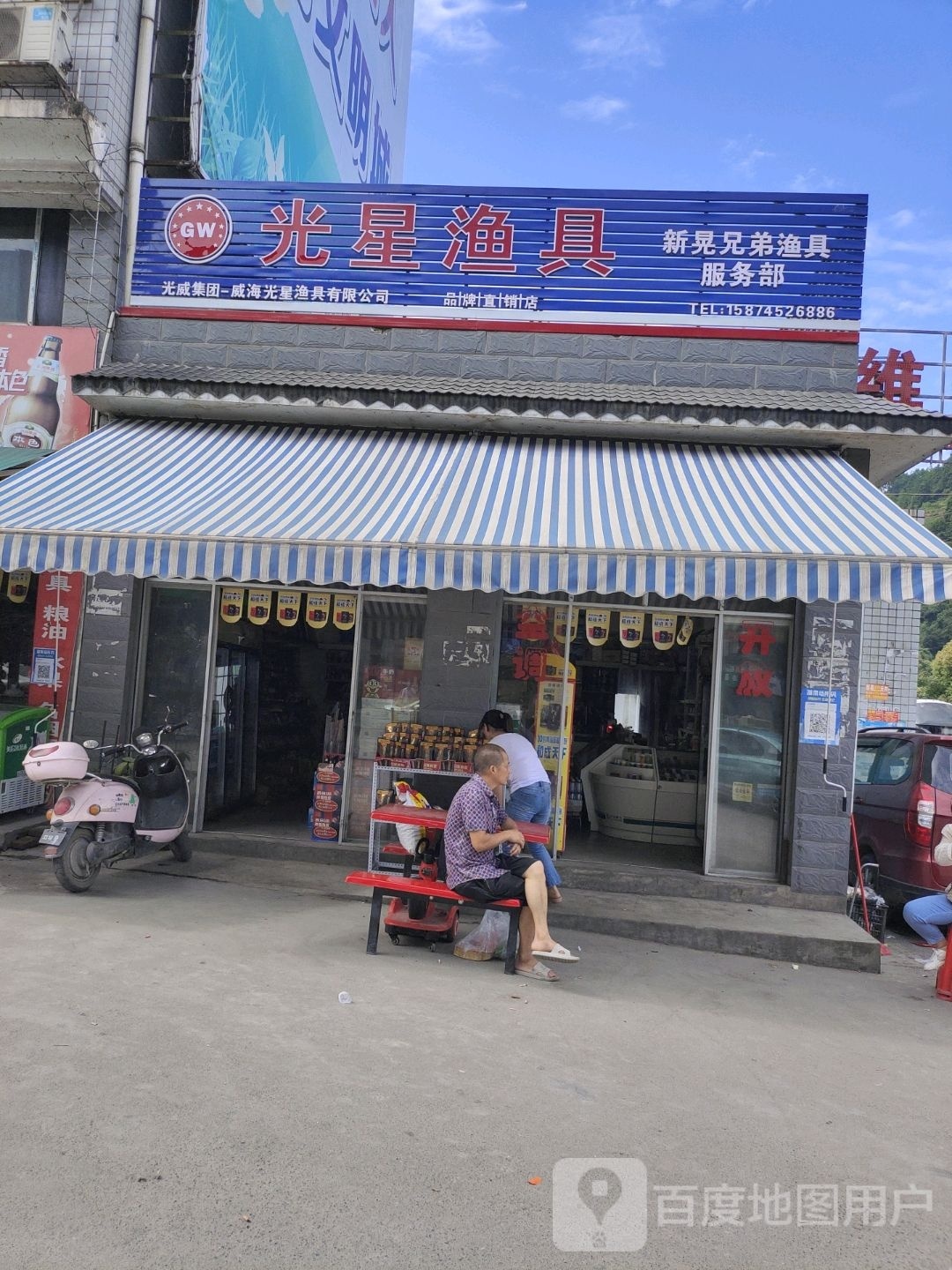 兄弟渔具店(晃州东路店)