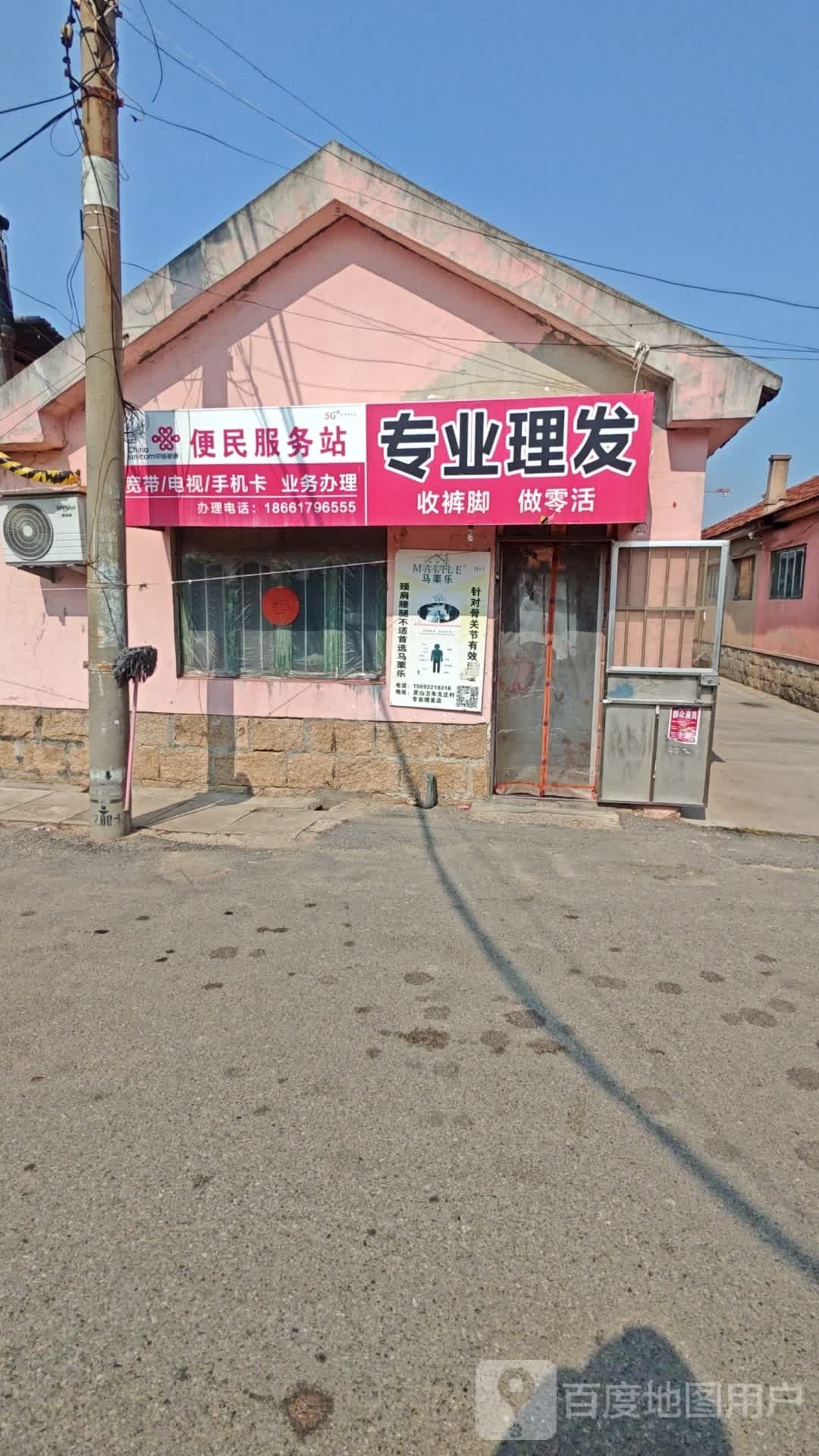 便民服务站
