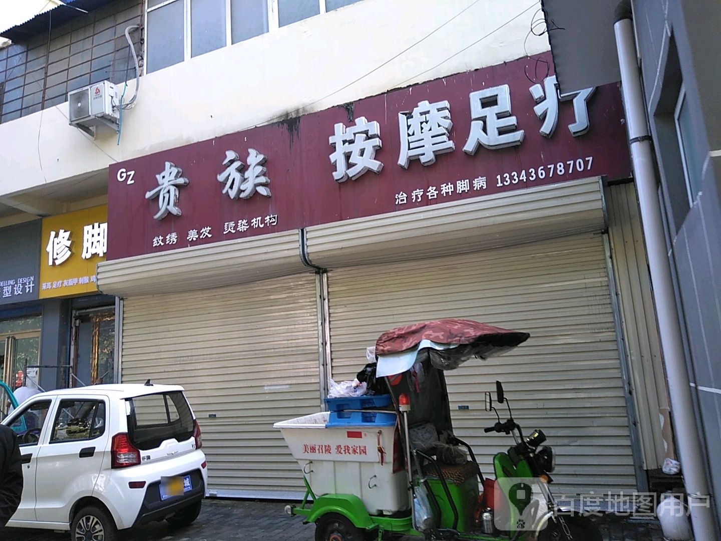 按摩足疗