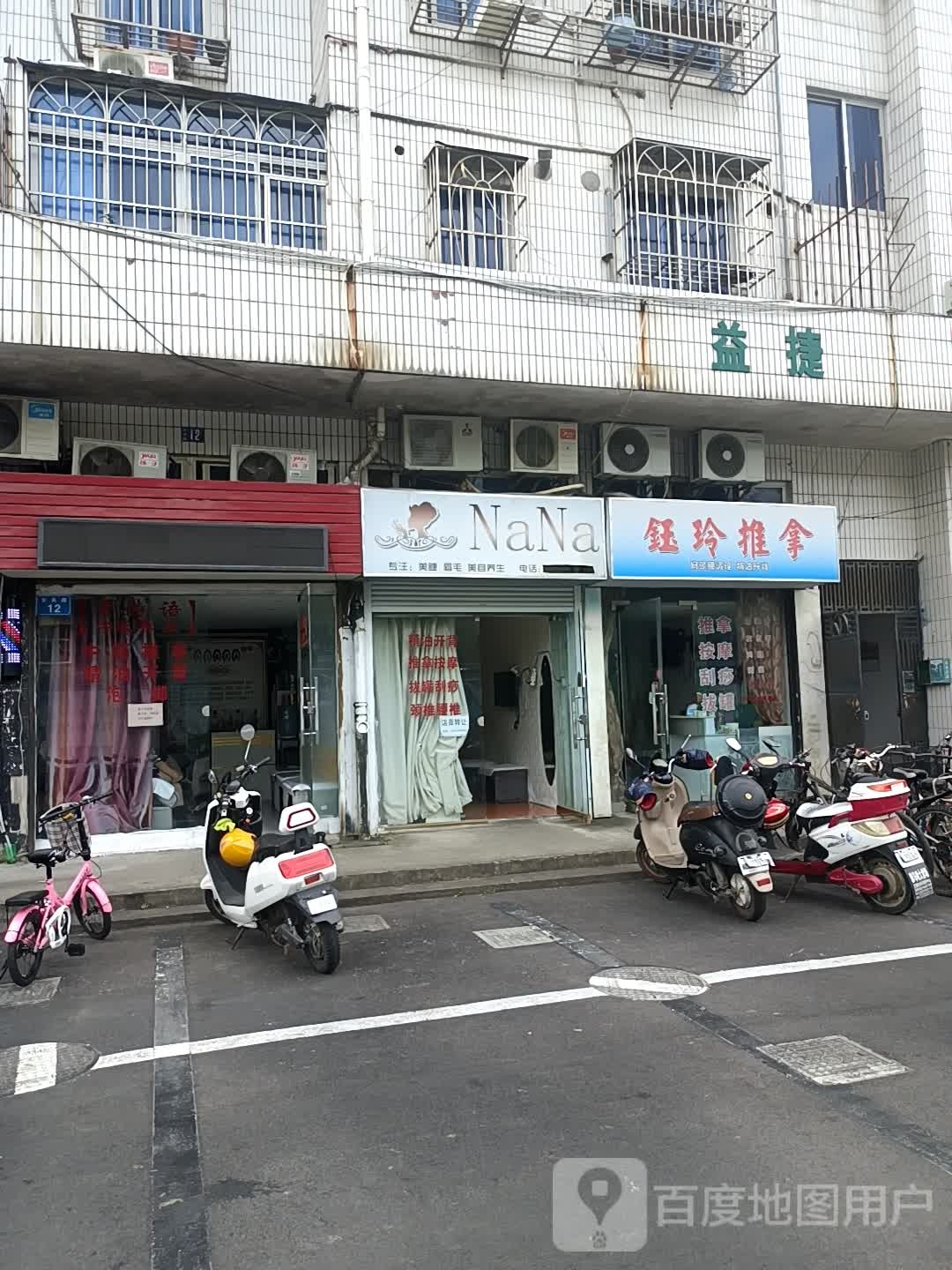 钰玲氏推拿