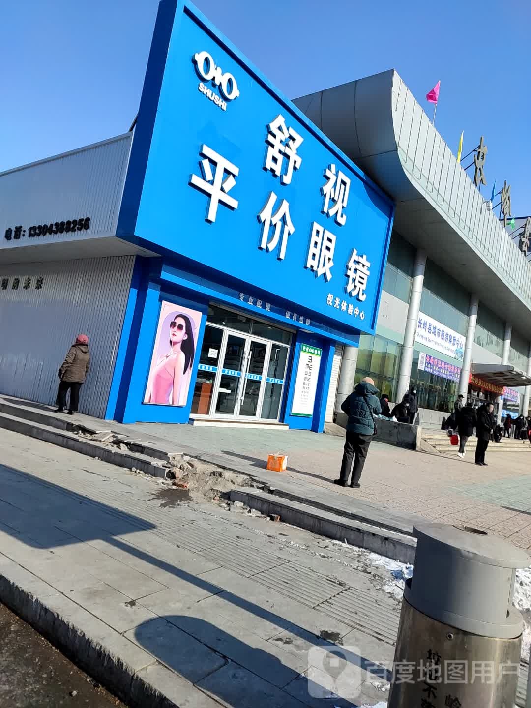 舒视眼镜店(永治南街店)