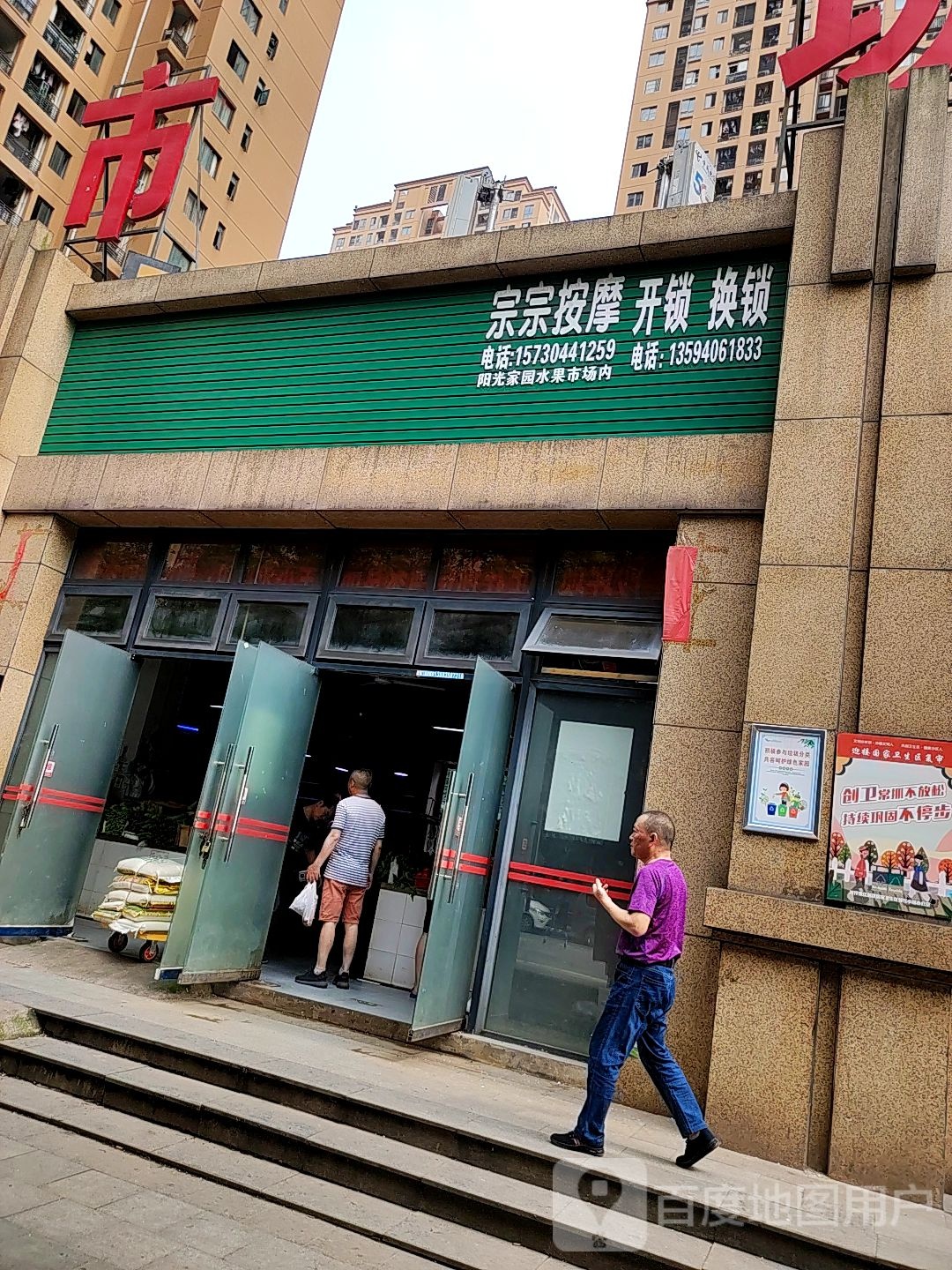 宗宗按摩