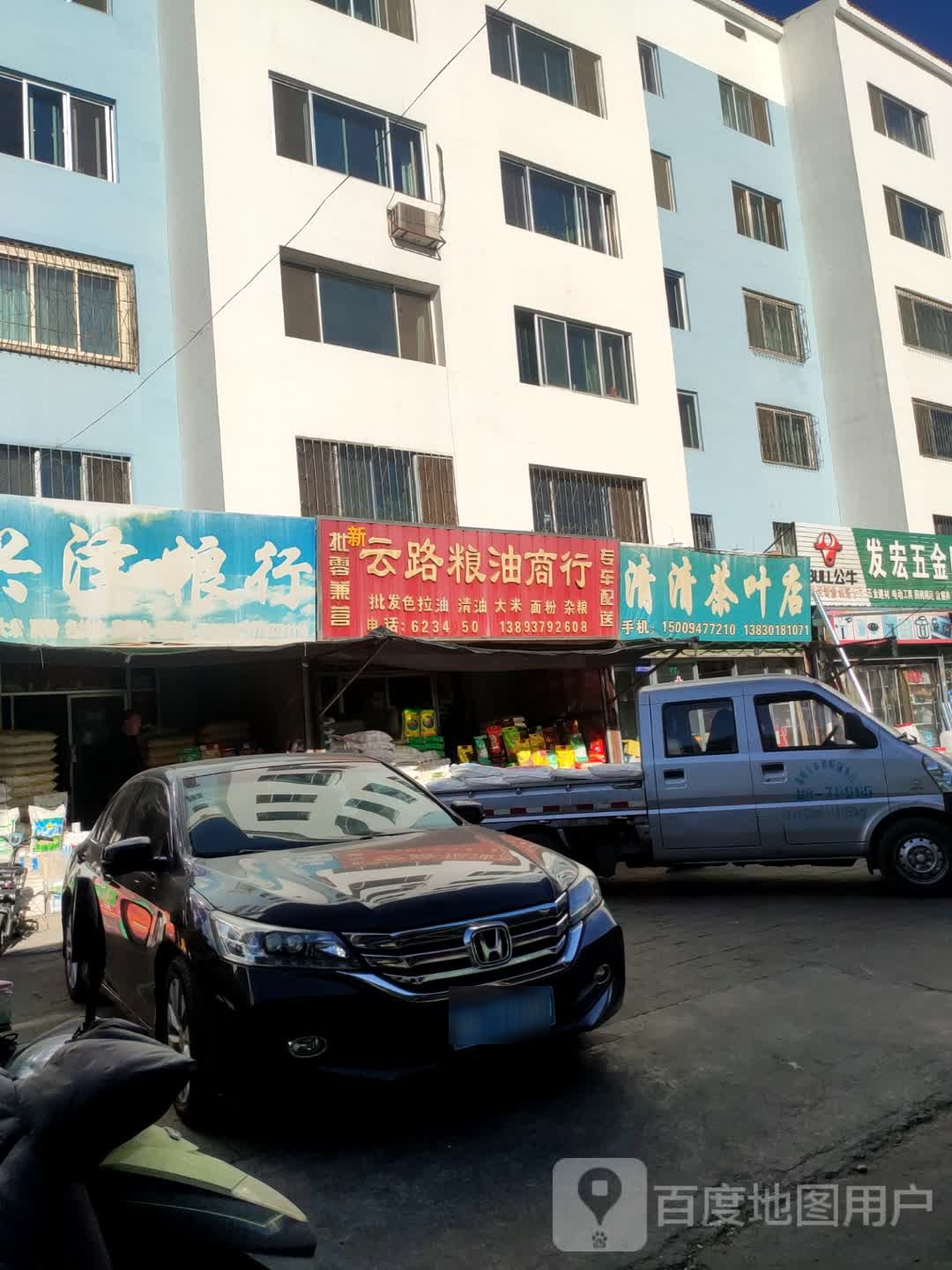 清清茶叶店