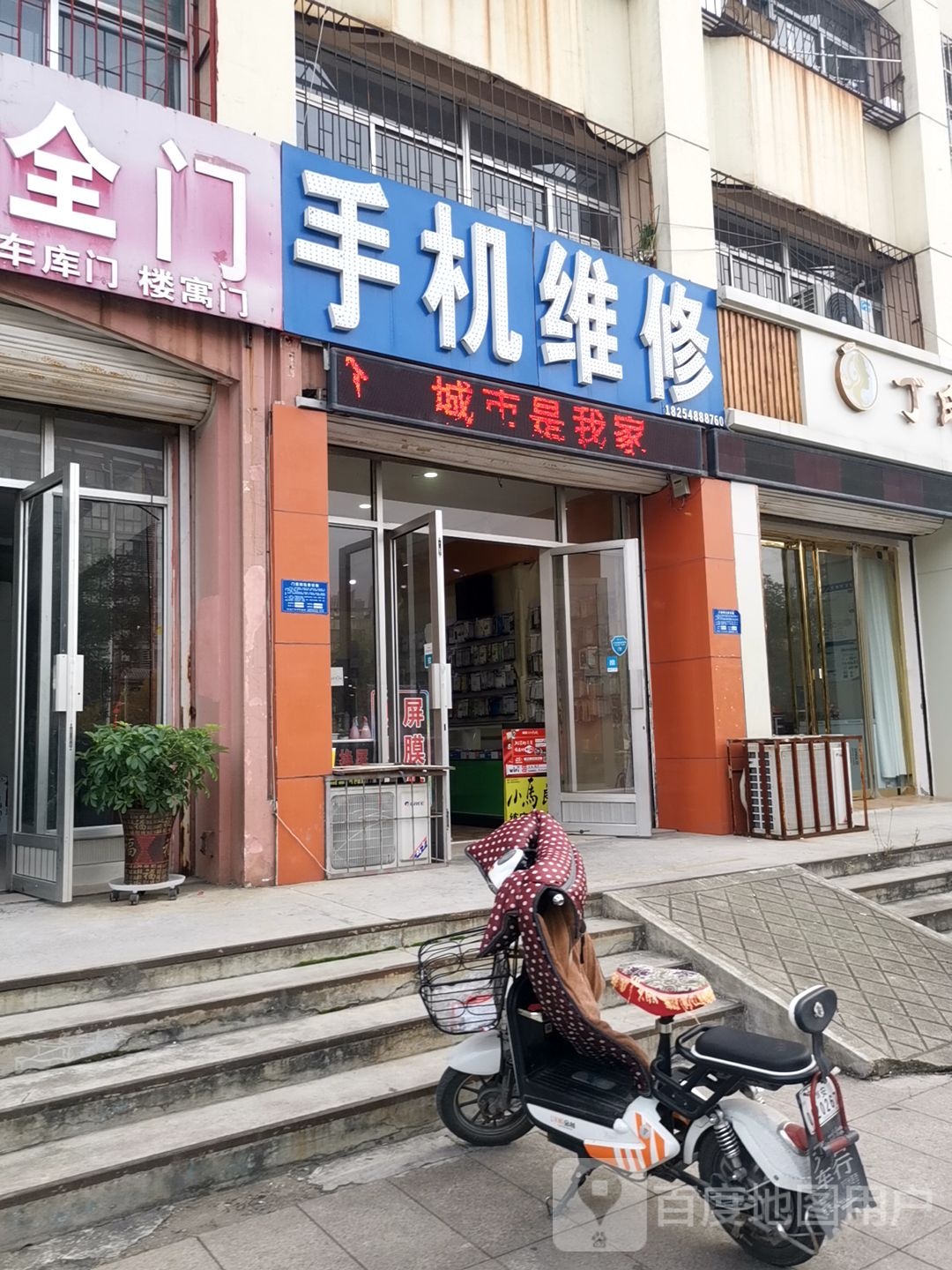手机维修