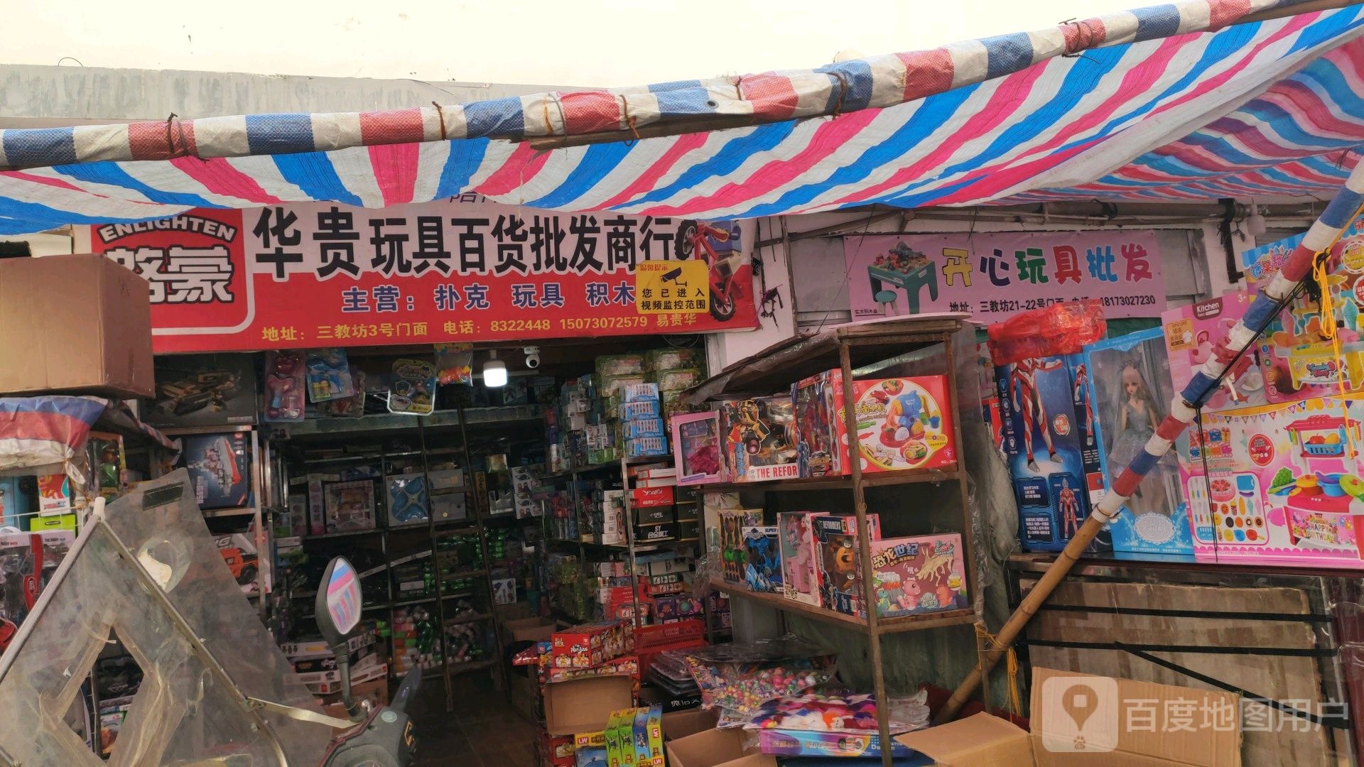 开心玩具批发