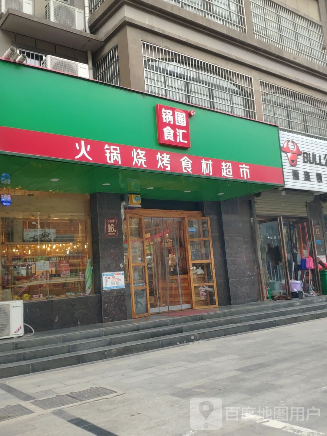 锅圈食汇火锅烧烤食材超市(宏基王朝店)