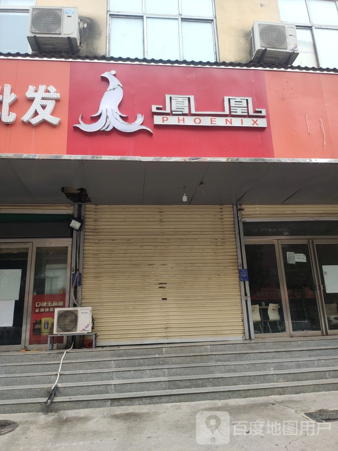 上海凤凰自行车专卖店(长柳路店)