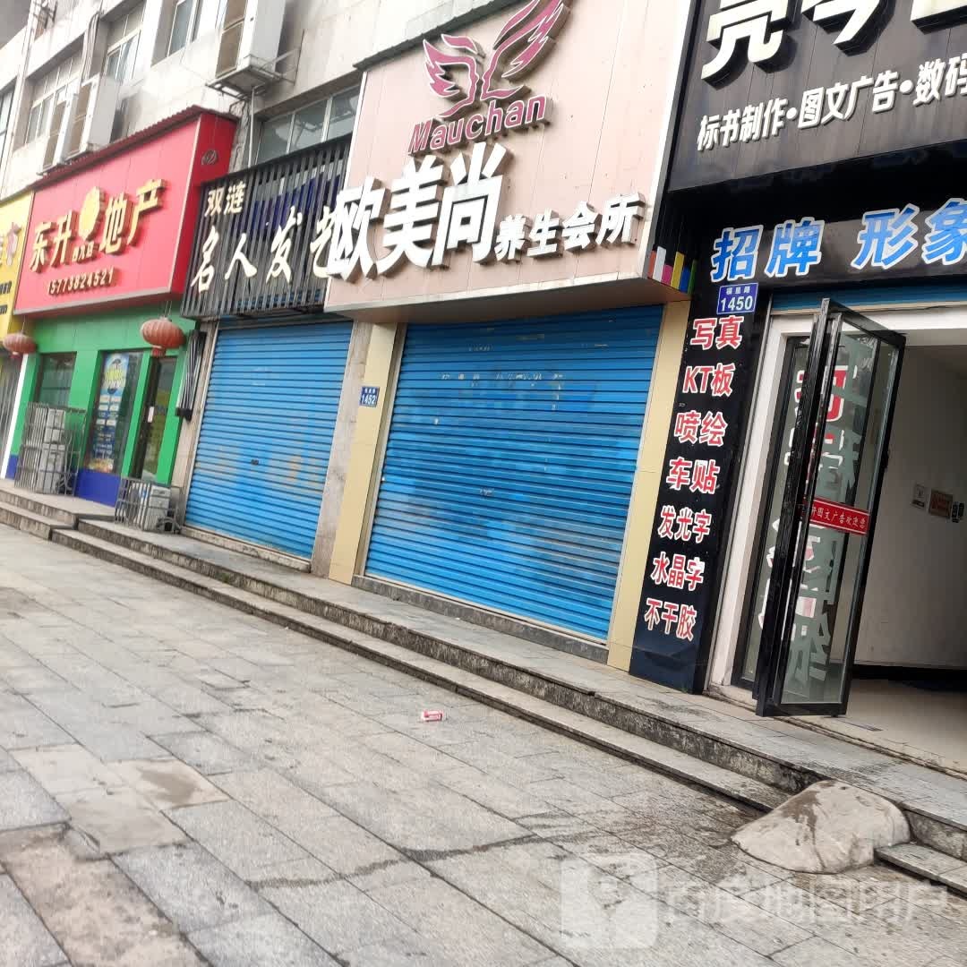 东升地产(四九店)