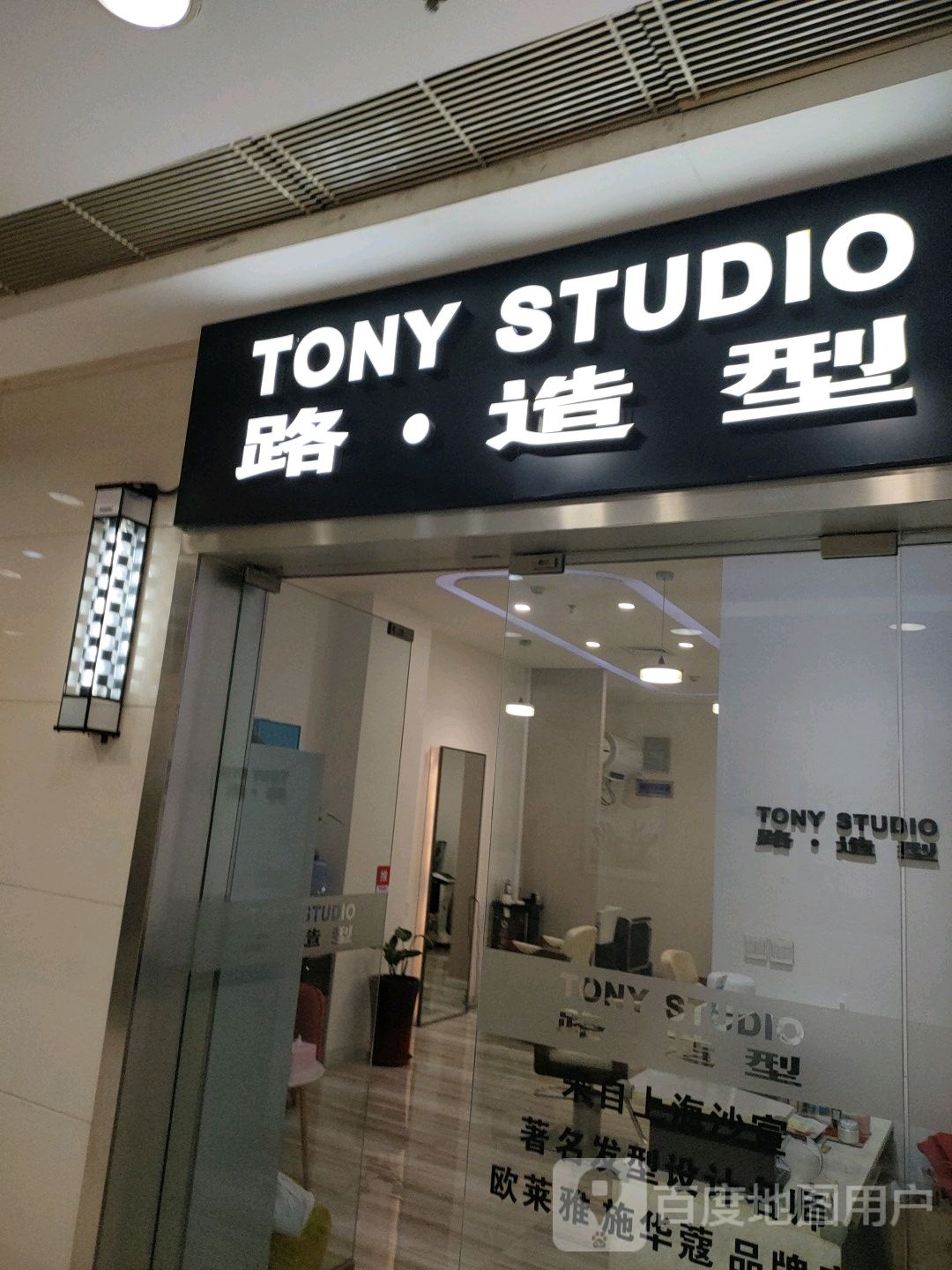 路造型(鸿泰千佰汇店)