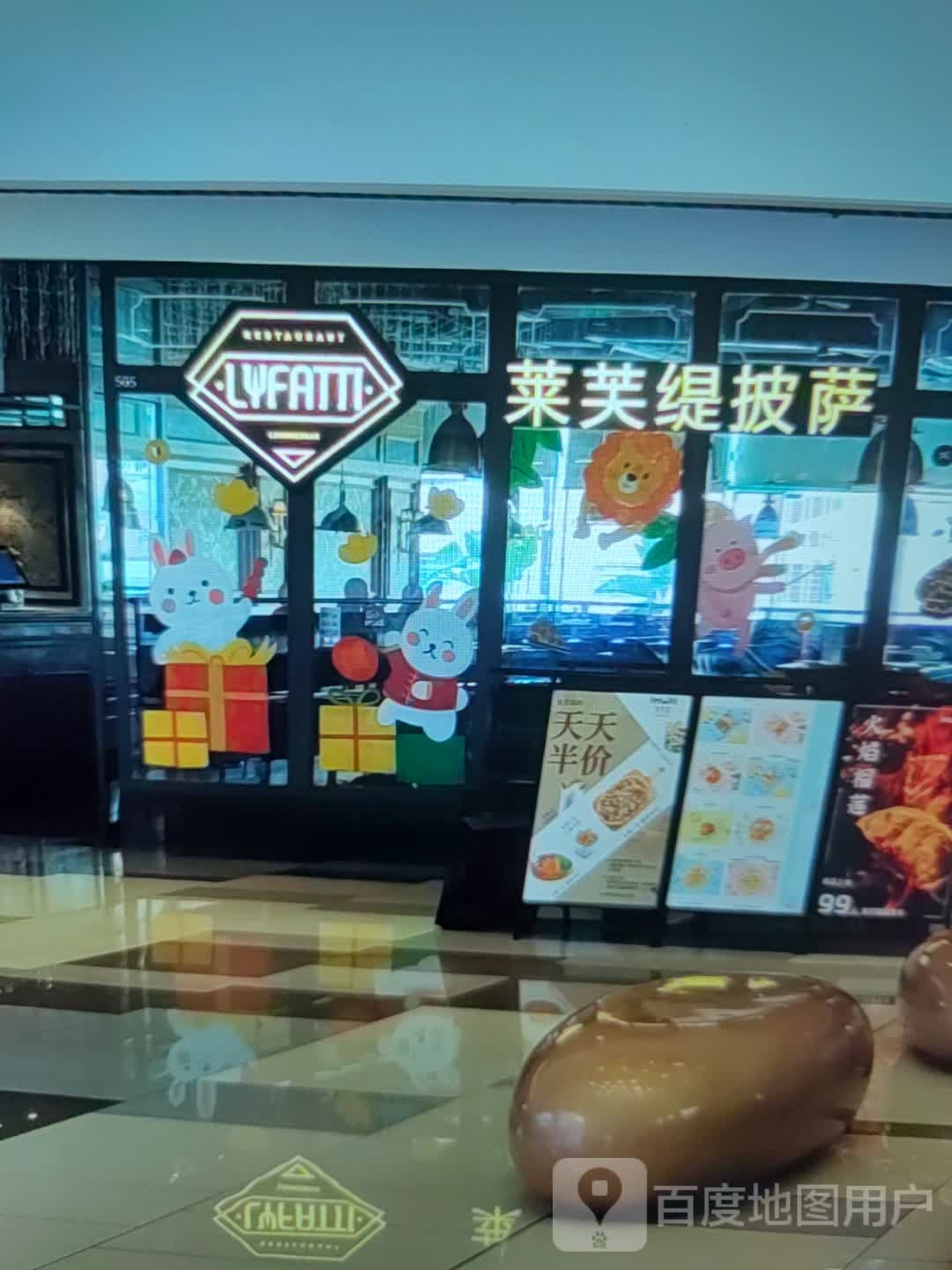 来芙缇披萨(中央商场店)