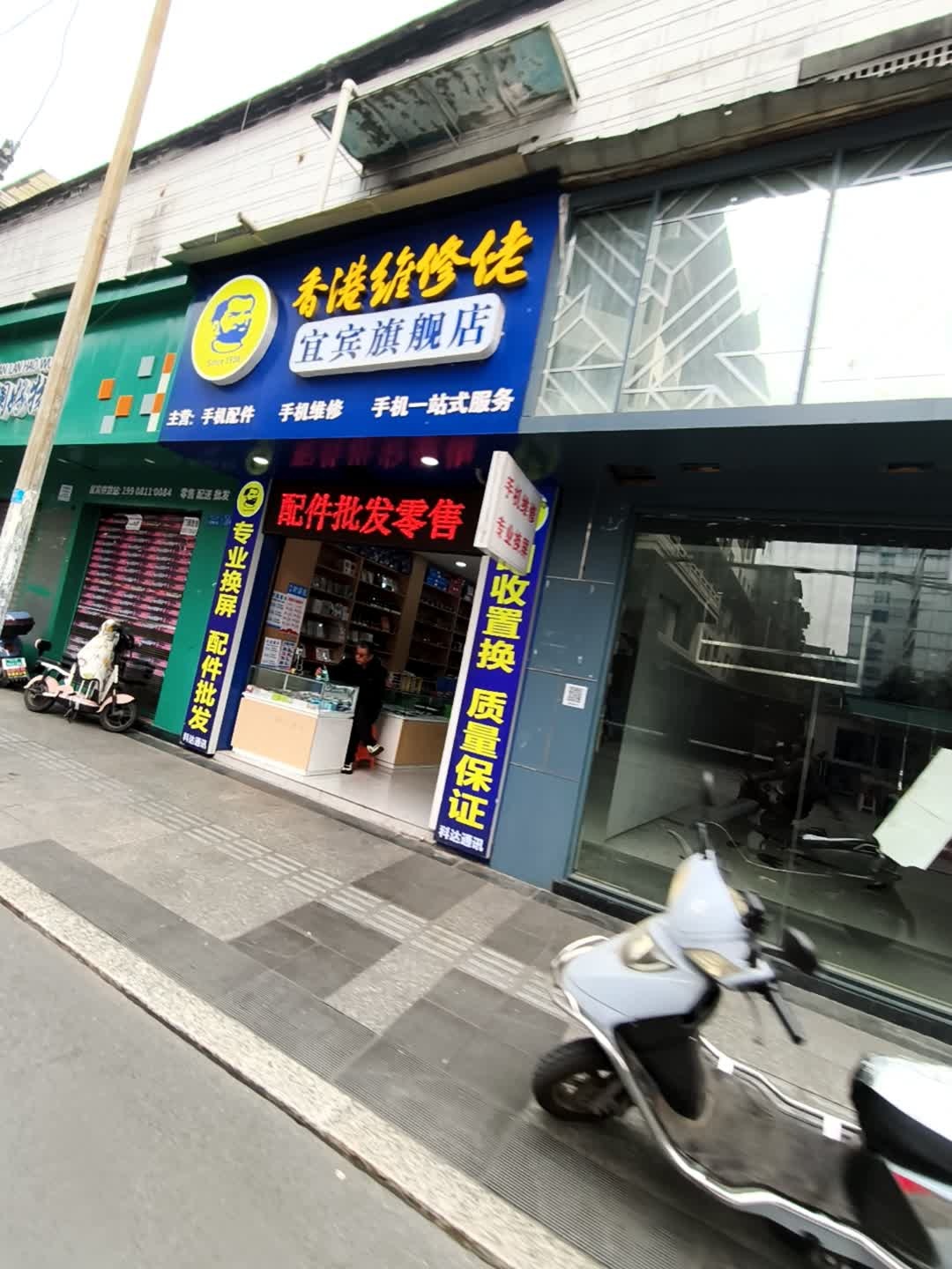 香港维修佬(宜宾旗舰店)