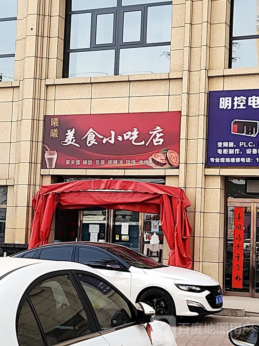 曦曦美食小吃店