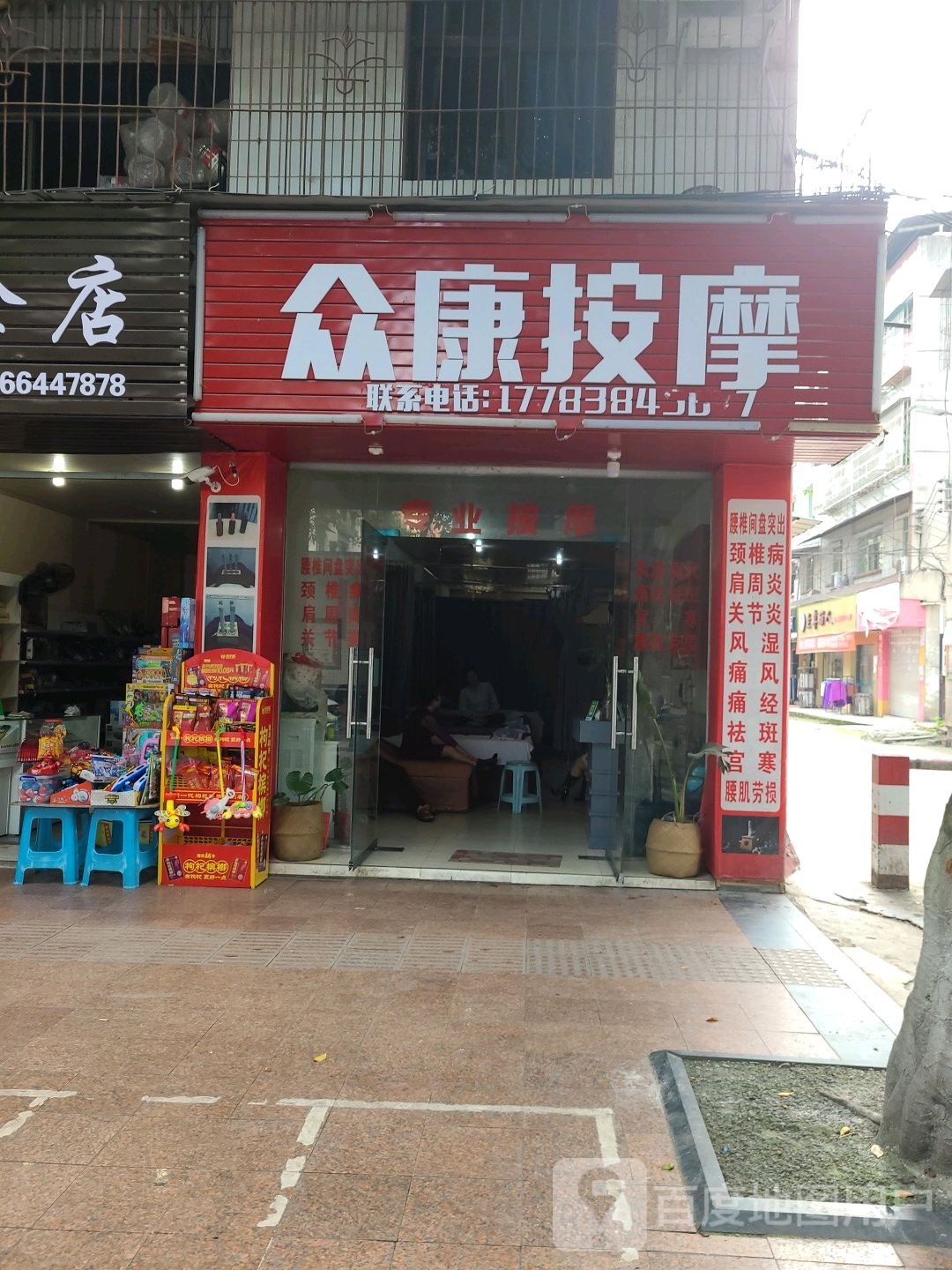 众庚按摩(朝阳街店)