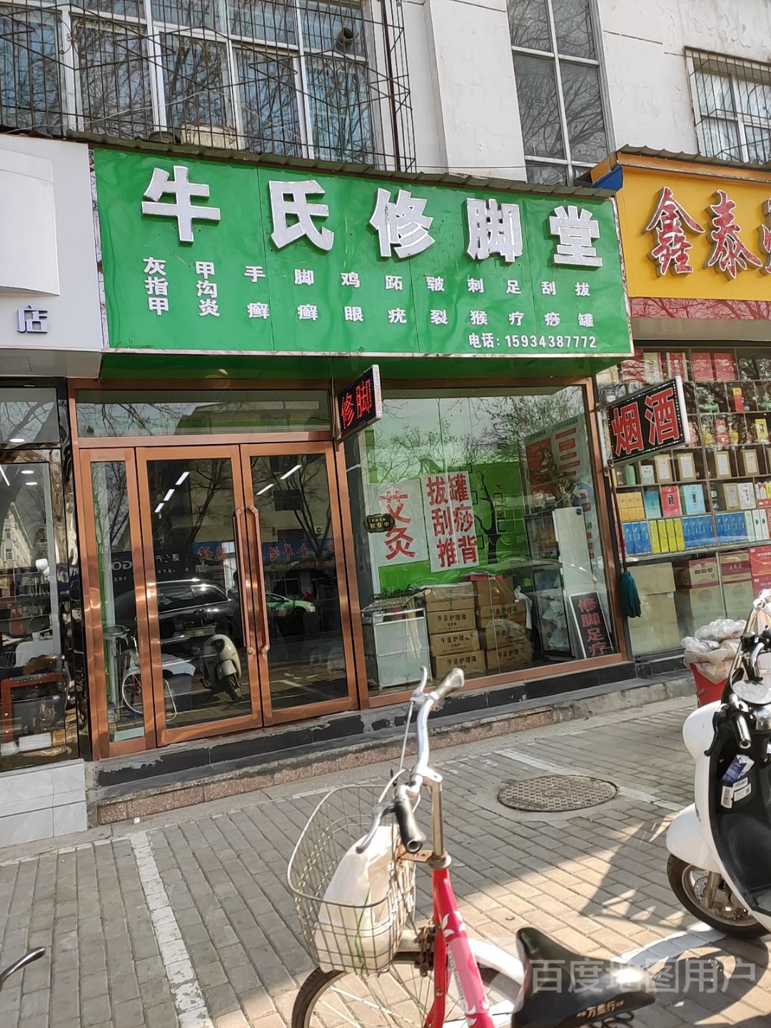 牛氏修脚堂(威远门北路店)