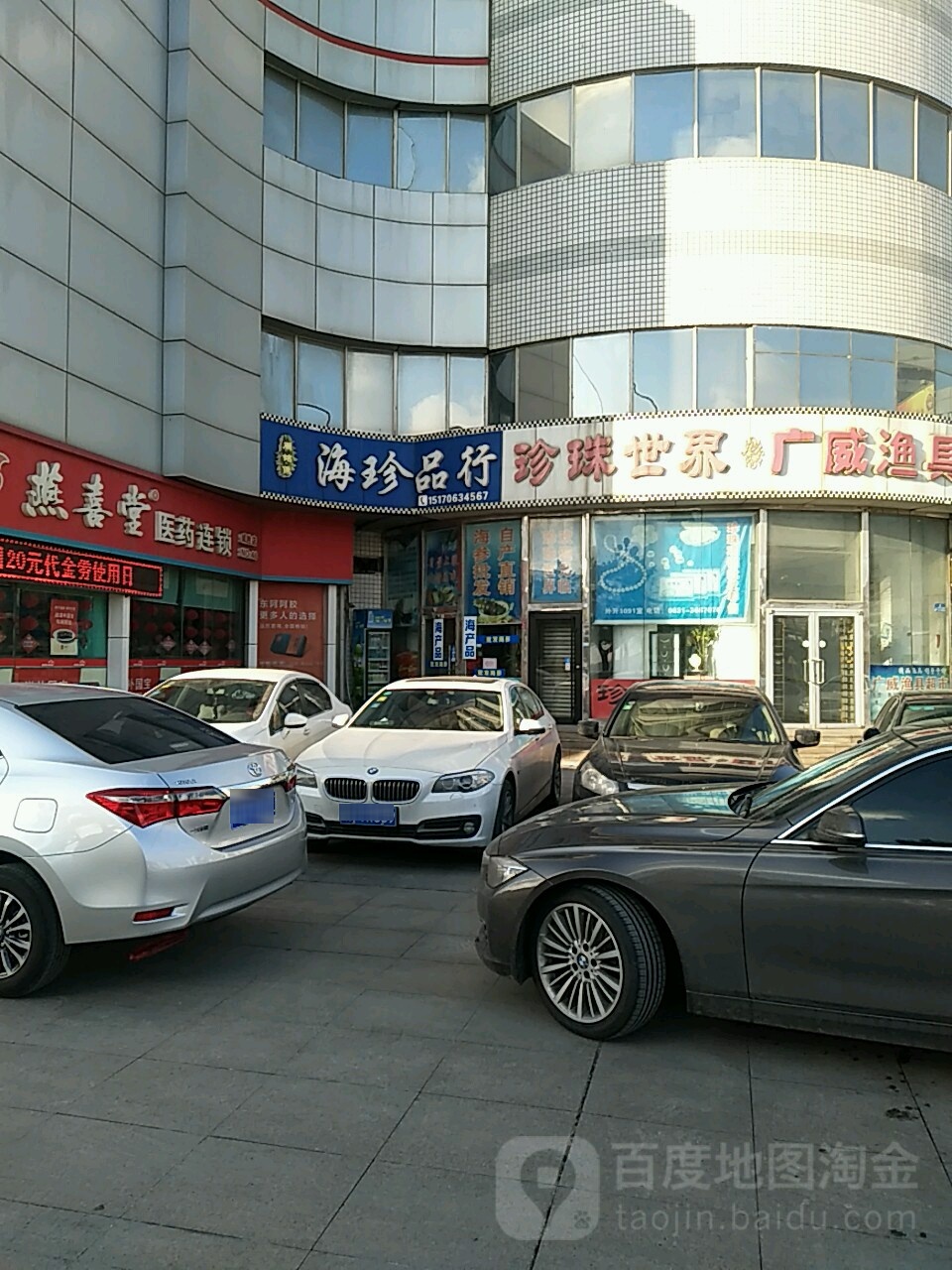 华人珍珠世界(中韩商厦店)