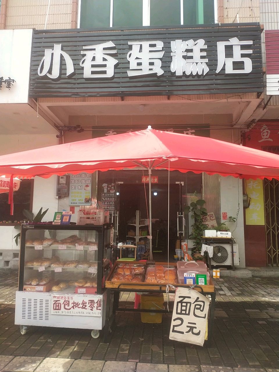 香香水果店