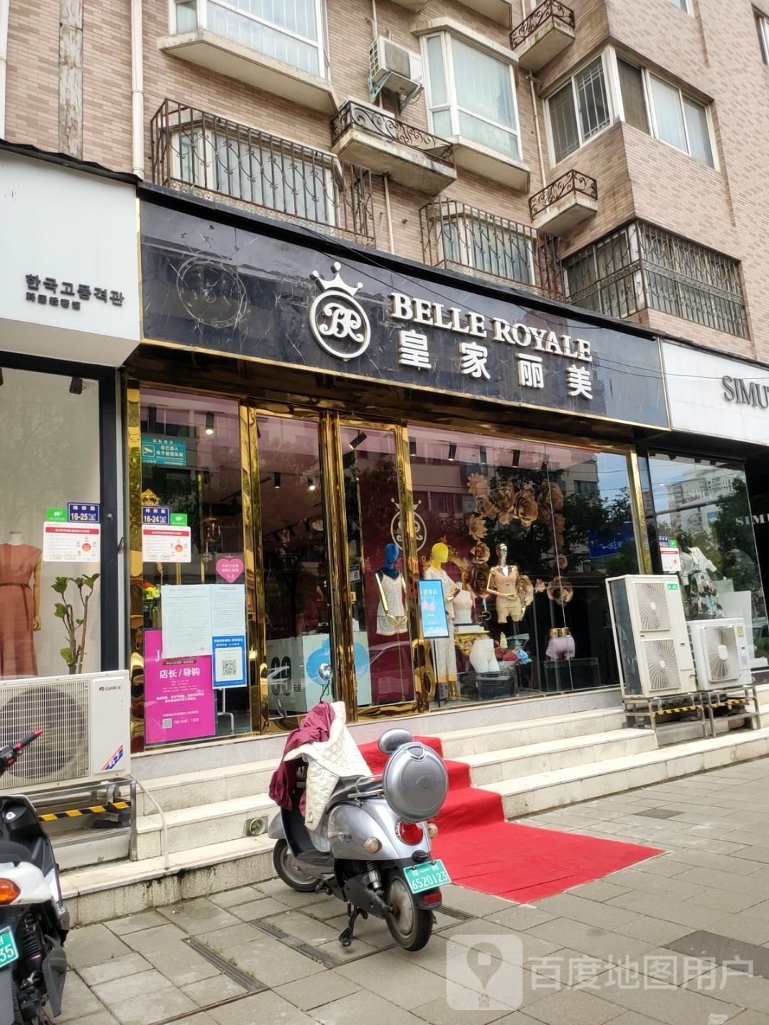 皇家丽美(纬四路店)