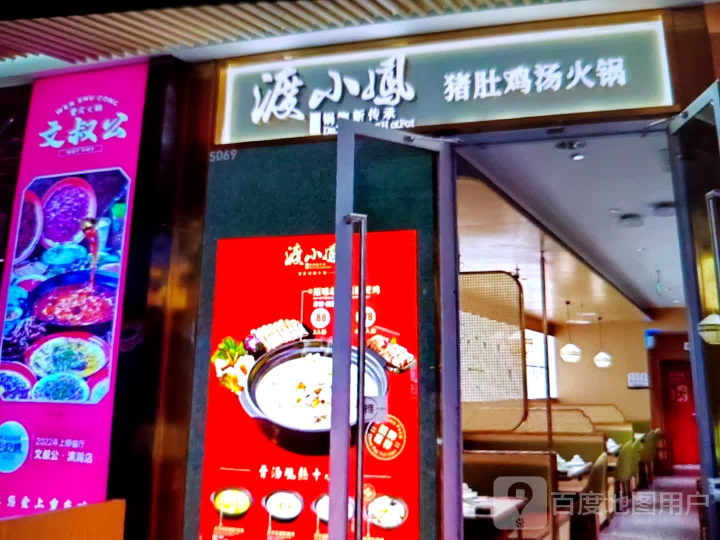 渡小凤猪肚鸡(万达广场茂名店)