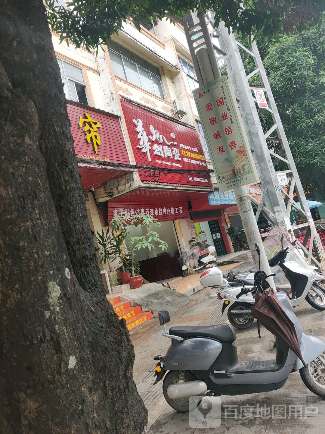 华创陶瓷(北大路店)