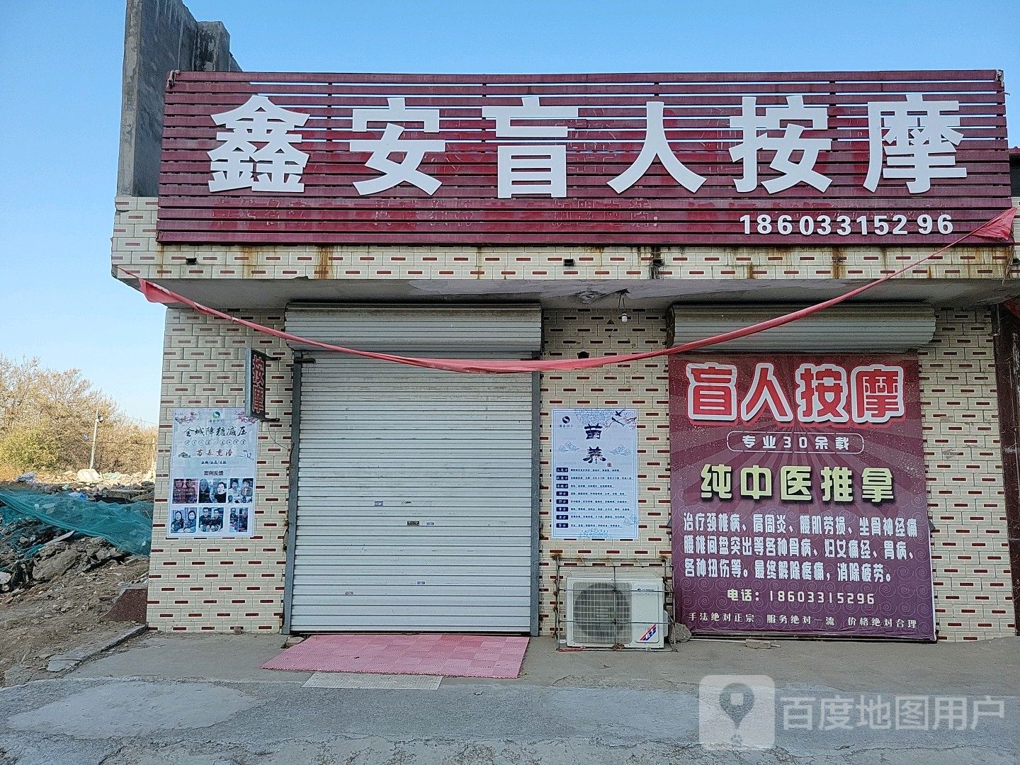 鑫安盲人按摩