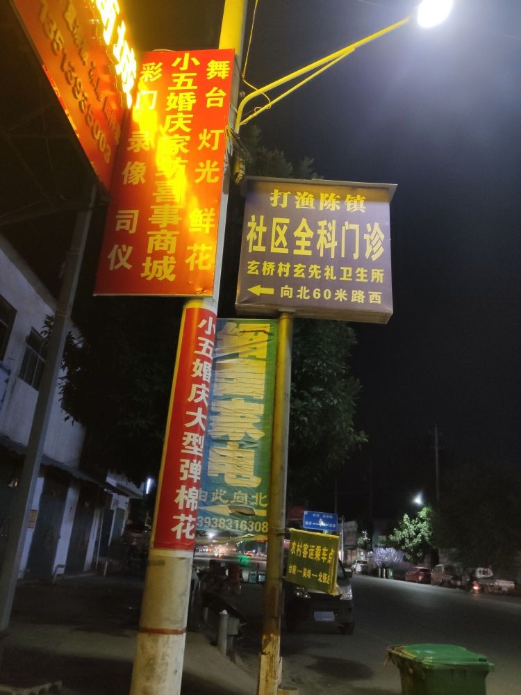 打渔陈镇社区全科门诊