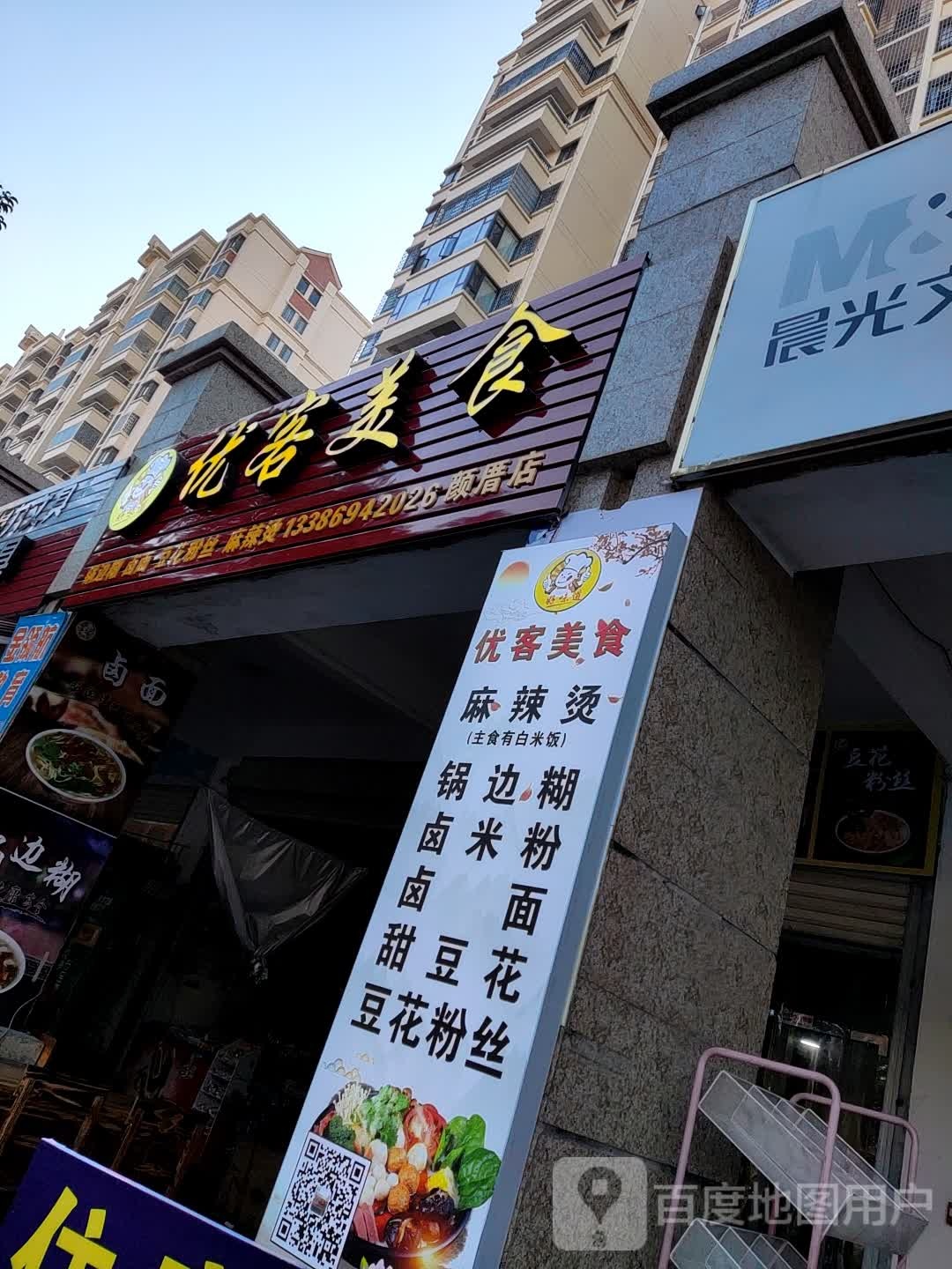 优客美式(颜厝店)