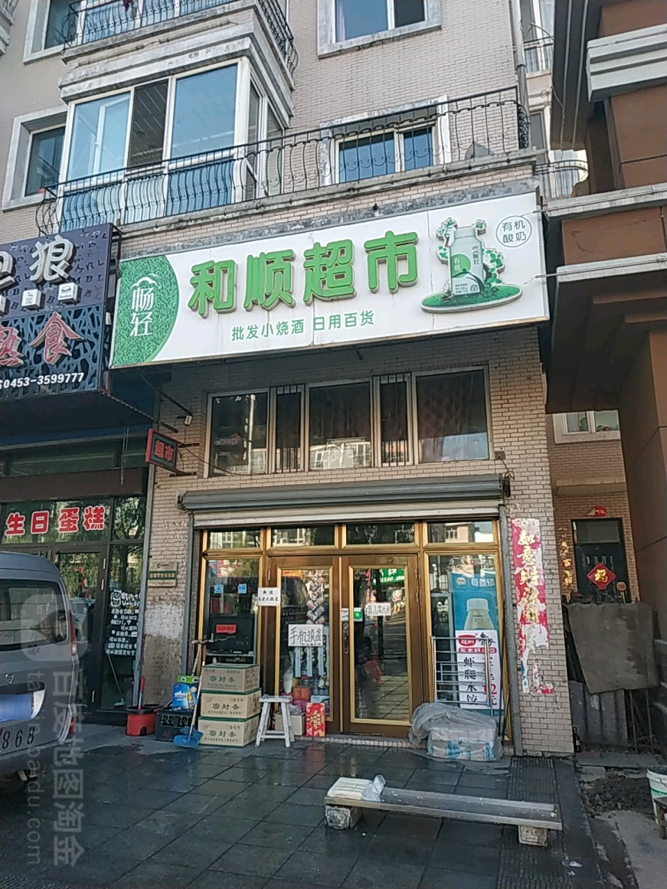 何顺超市