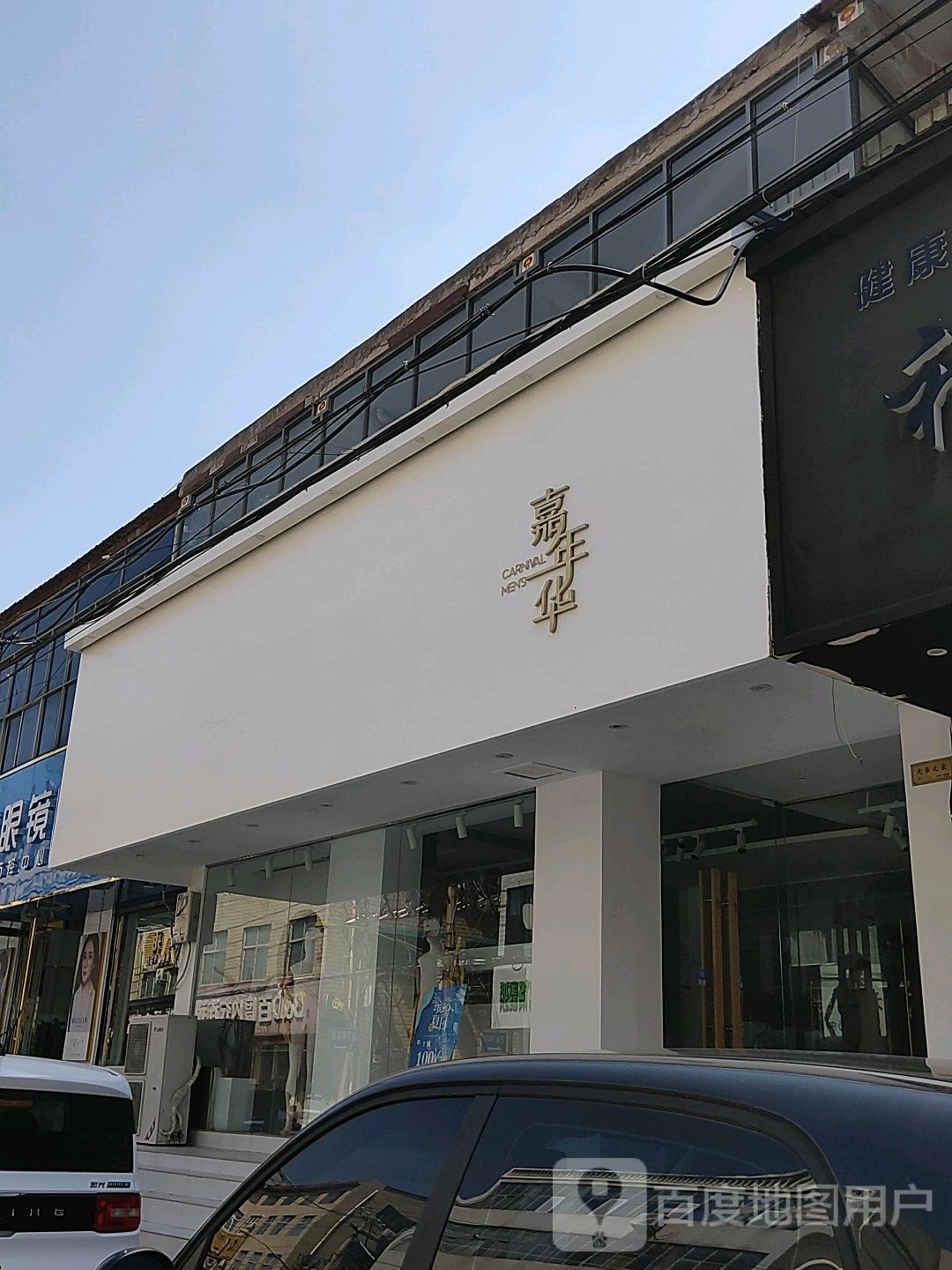 佳年华(西河阳大街店)