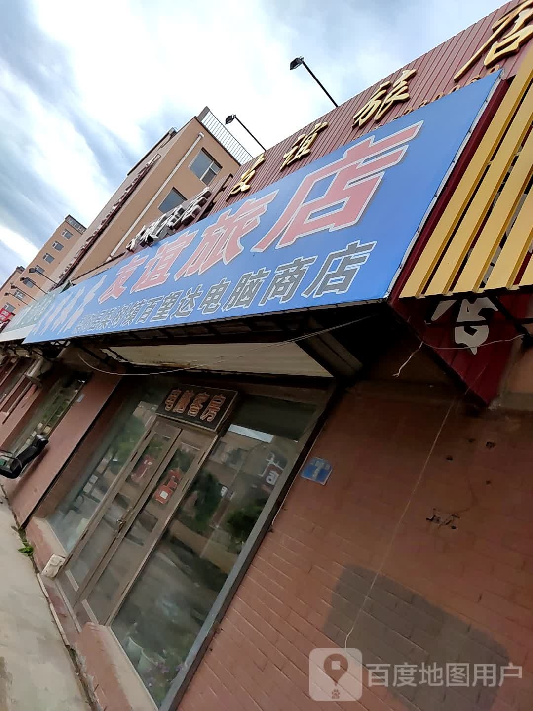 友谊旅店(公园东路店)