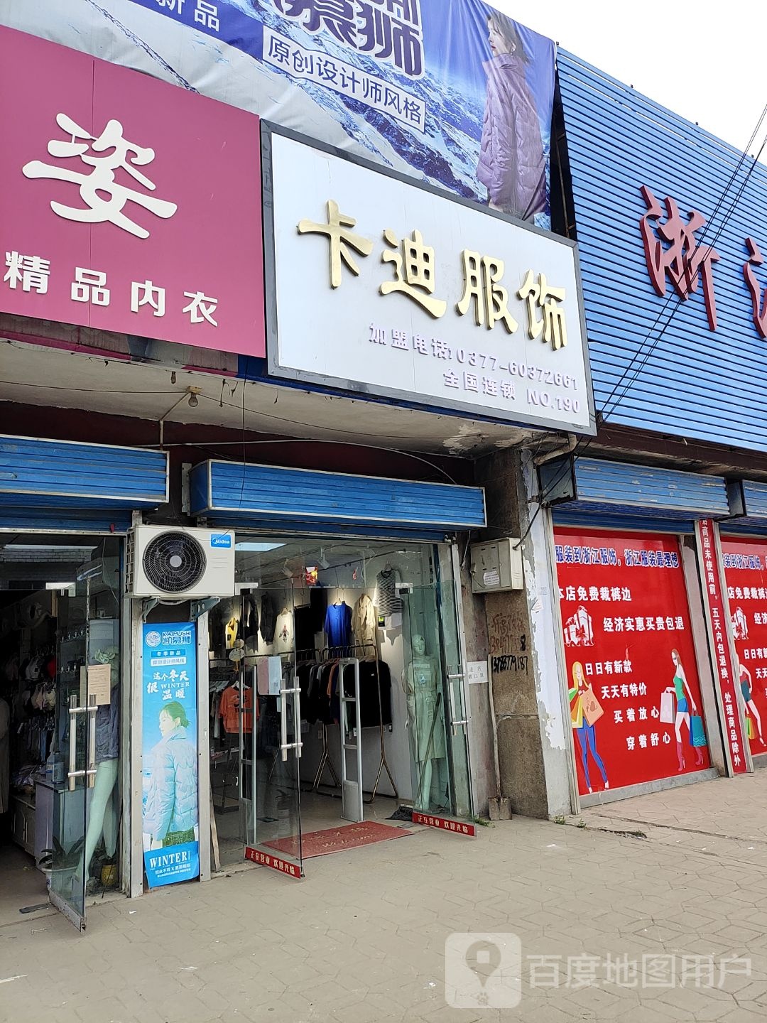 卧龙区安皋镇卡迪服饰(X022店)