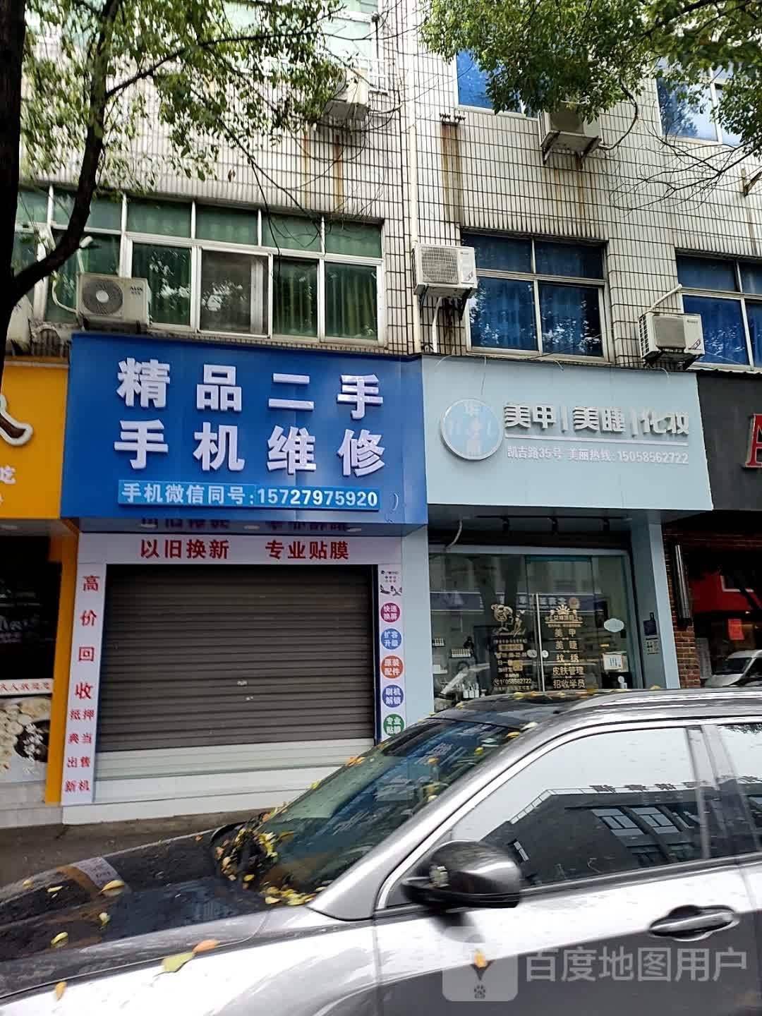 华美丽甲(凯吉路店)