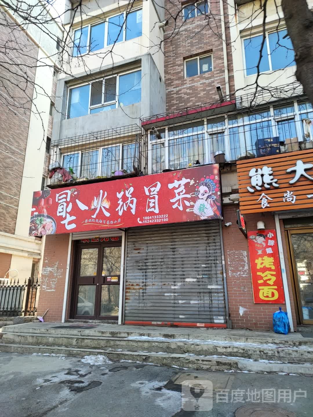 冒八七火锅冒菜营