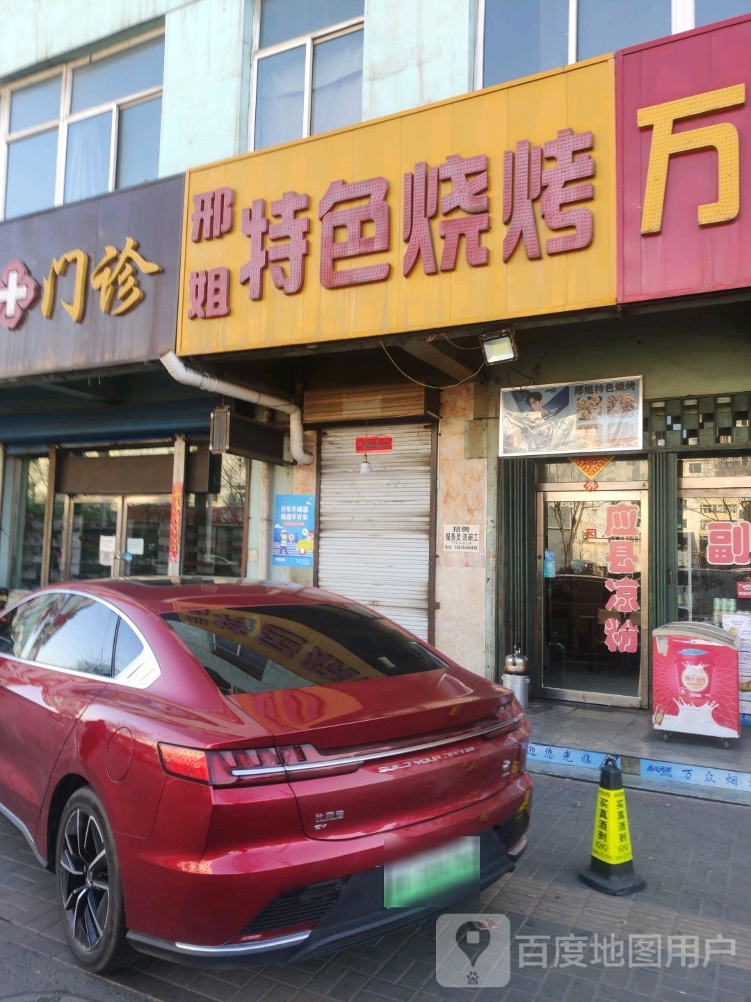 邢姐特色烧烤