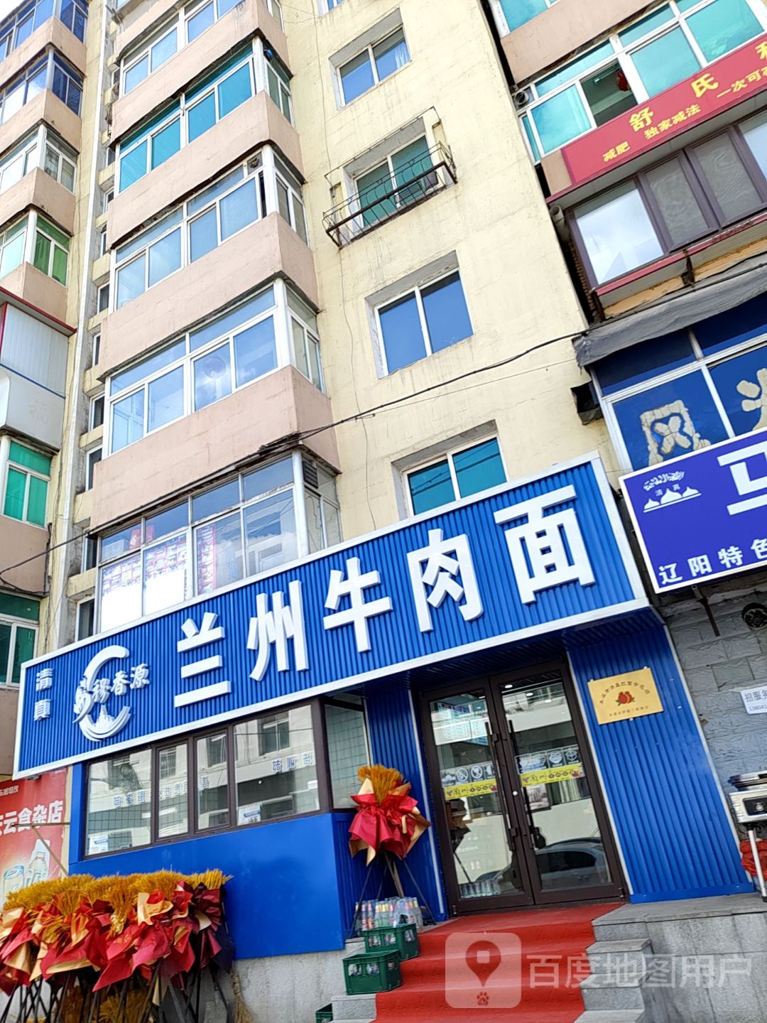 清真穆香源兰州牛肉面