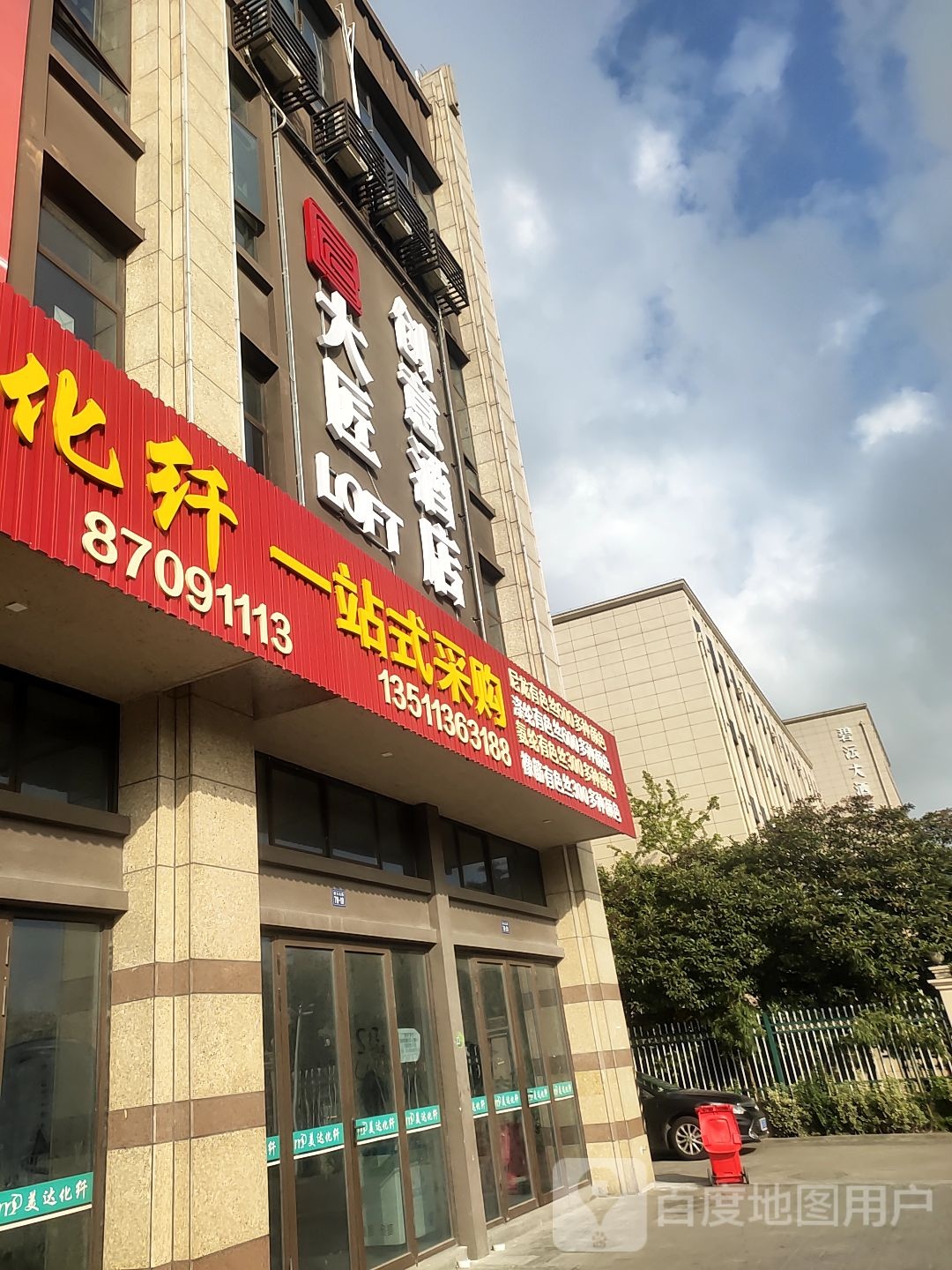 美达化纤