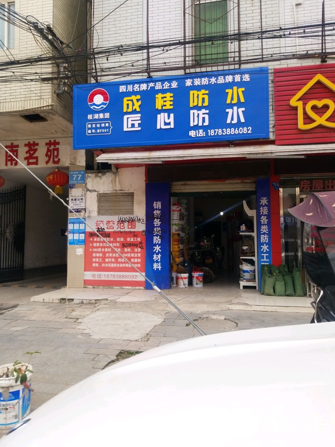 匠心防水