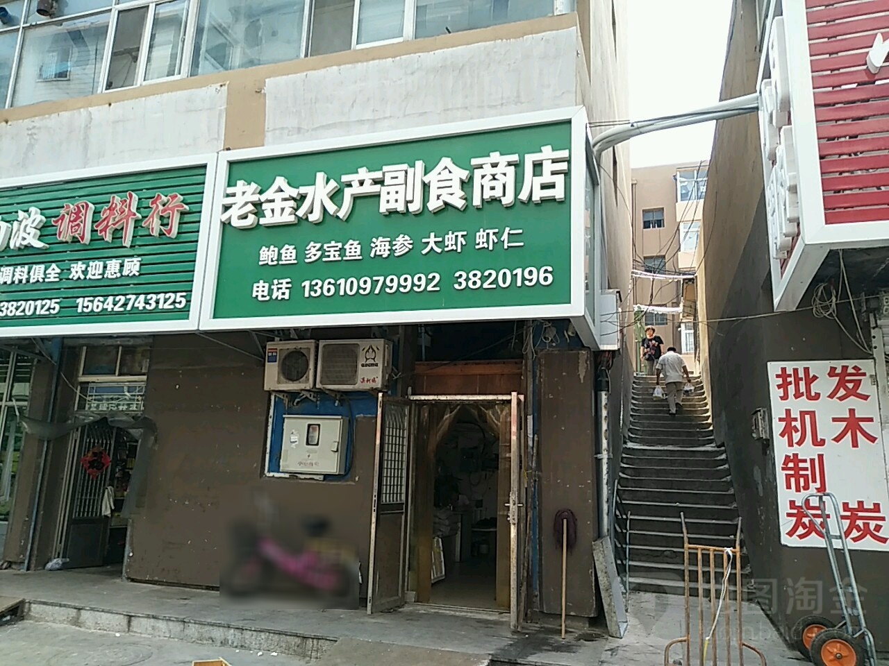 老金水产副食商店