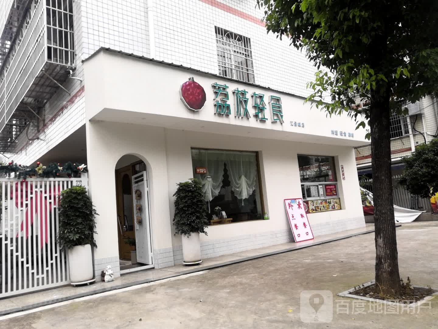荔枝轻食派(汇景中央店)