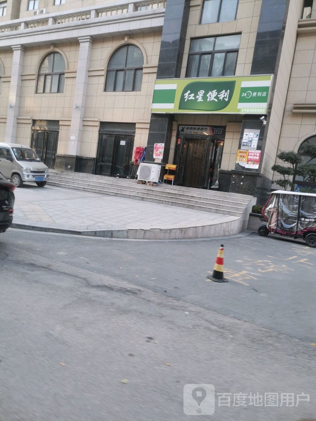 红星便利(朝阳路店)
