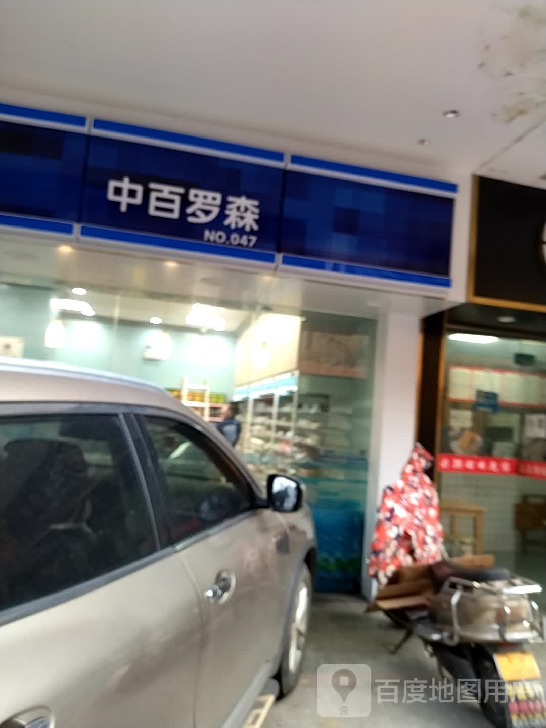 中百罗椮(长铁一中店)