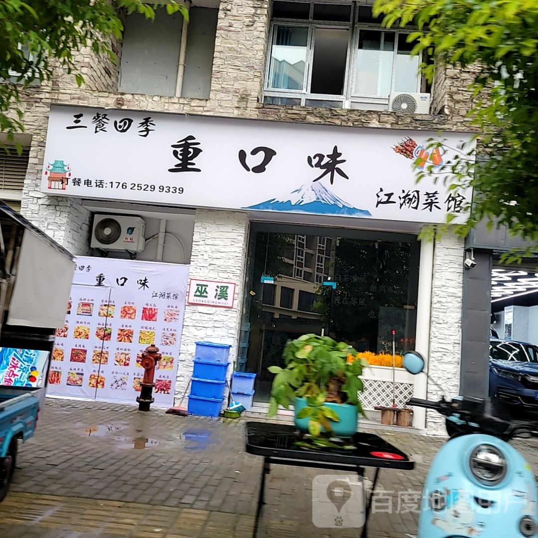 三餐四季重口味江湖菜馆
