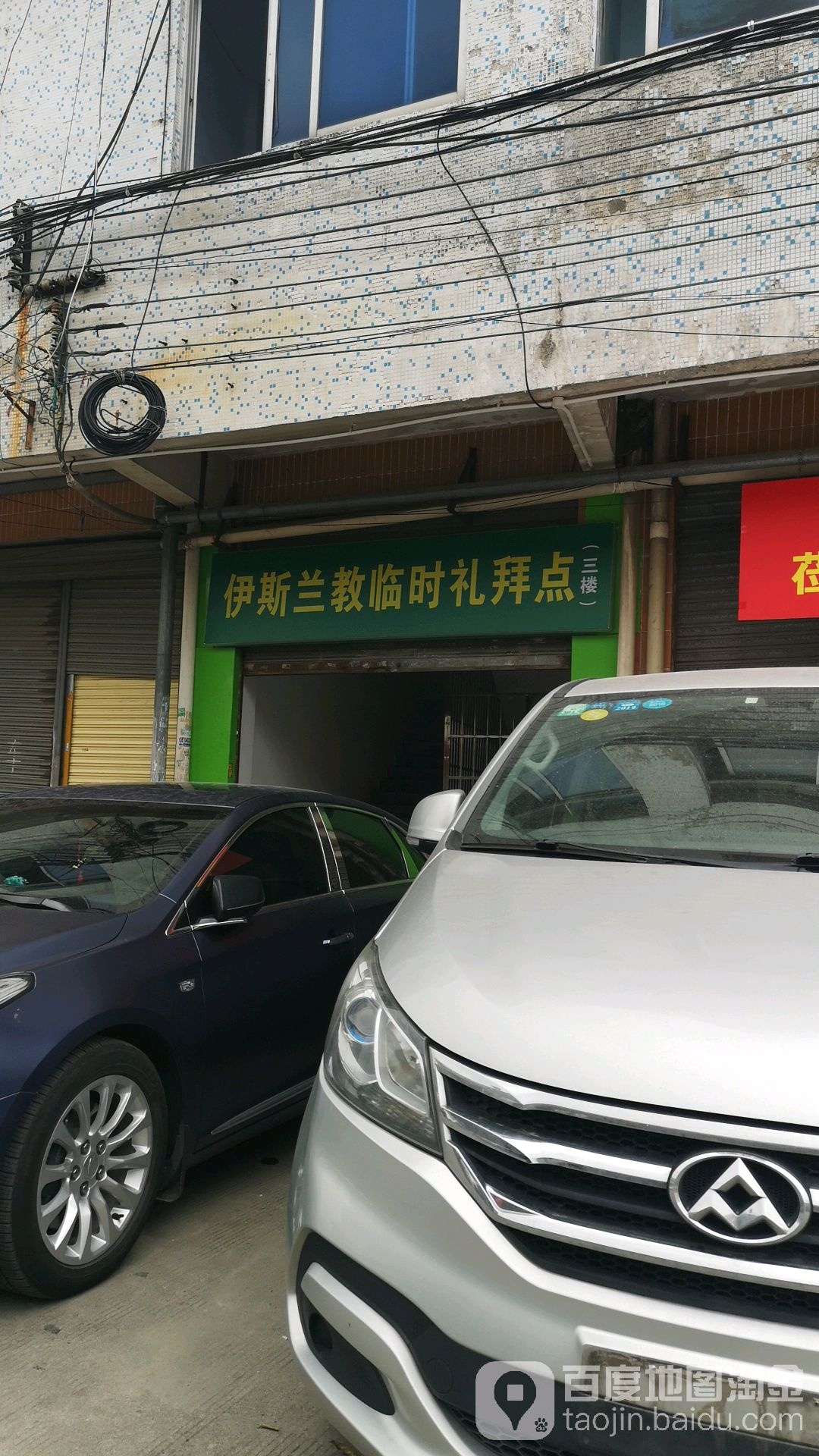 穆斯林礼拜点