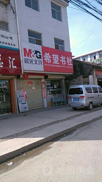 希望书社(310国道店)