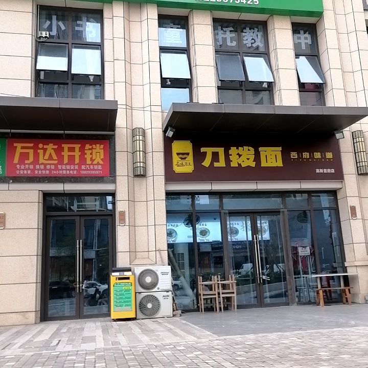 万达开锁