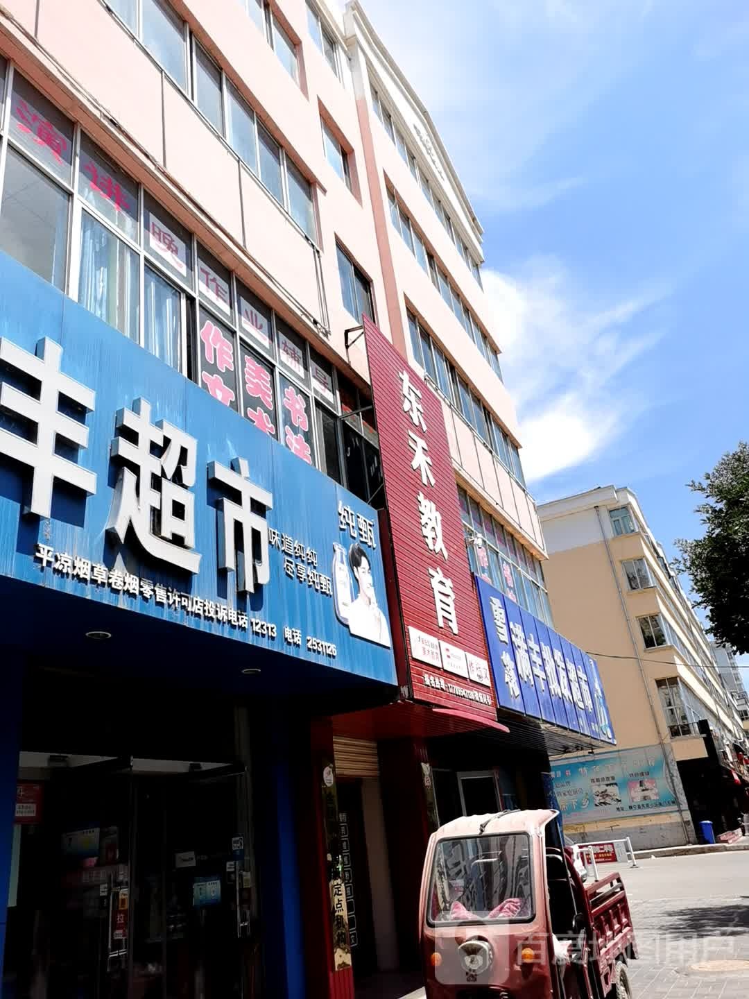 恒丰超市(北环东路店)