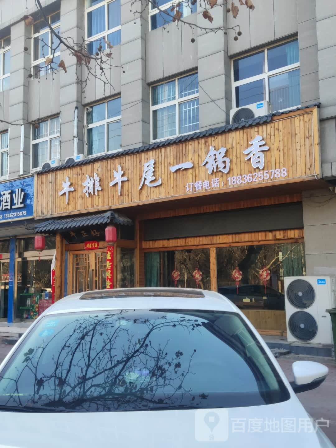 牛正好牛肉牛尾一锅香(惠民佳苑店)