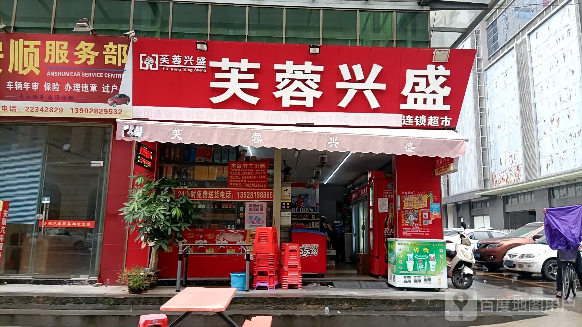 芙蓉兴盛便利店(东方明珠商业大厦店)