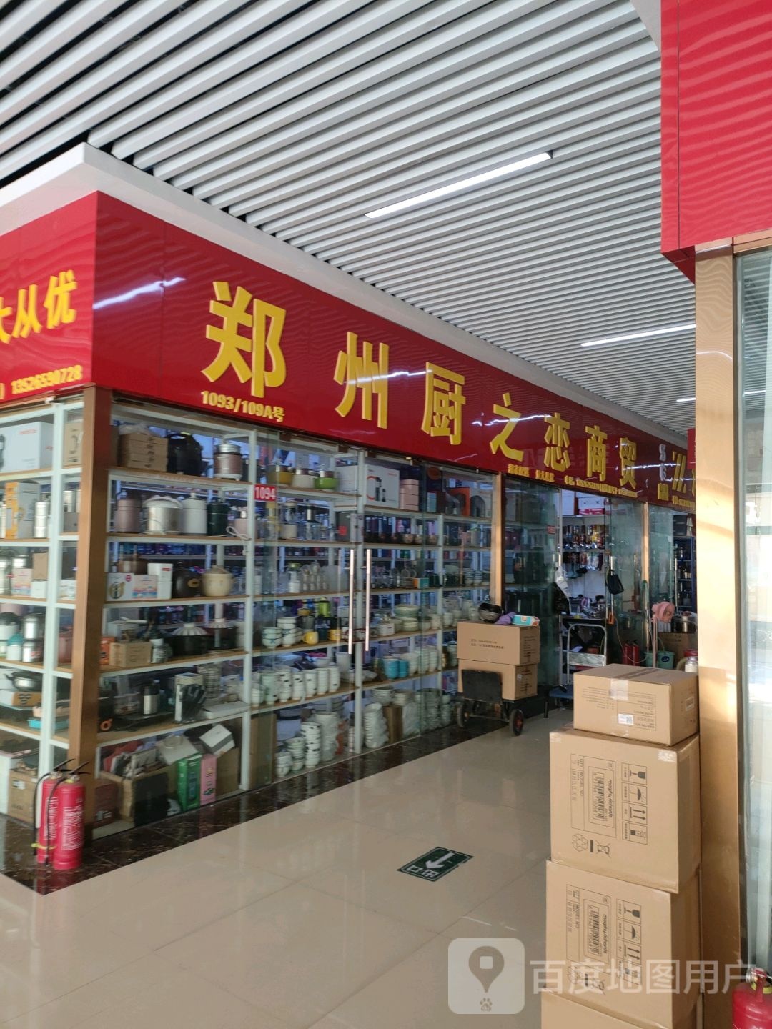 郑州厨之恋商贸(郑州信基黄河生活广场店)